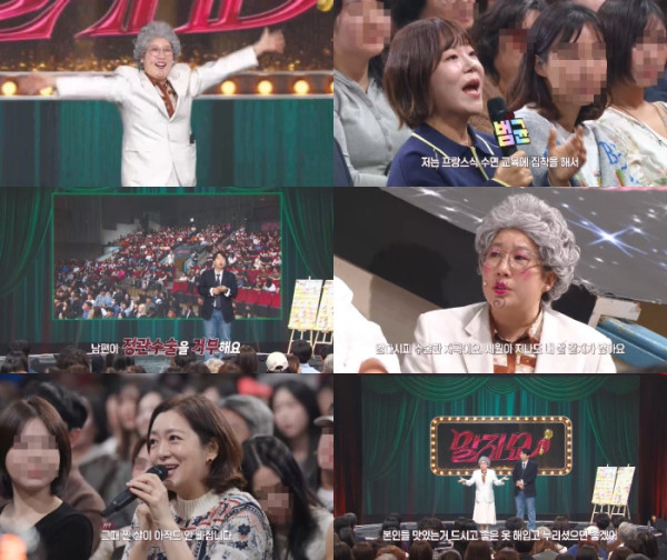 ▲말자쇼(사진출처=KBS2)