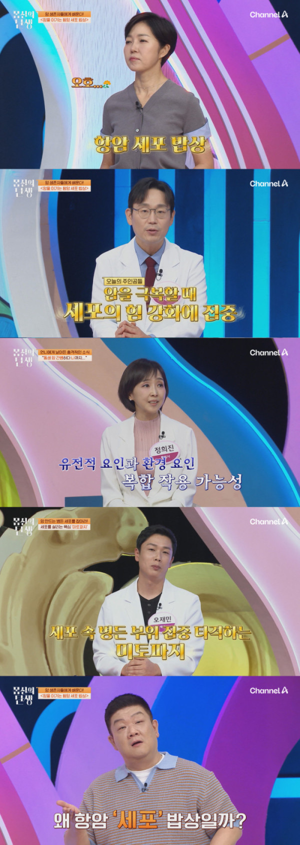 ▲'몸신의 탄생'(사진출처=채널A)