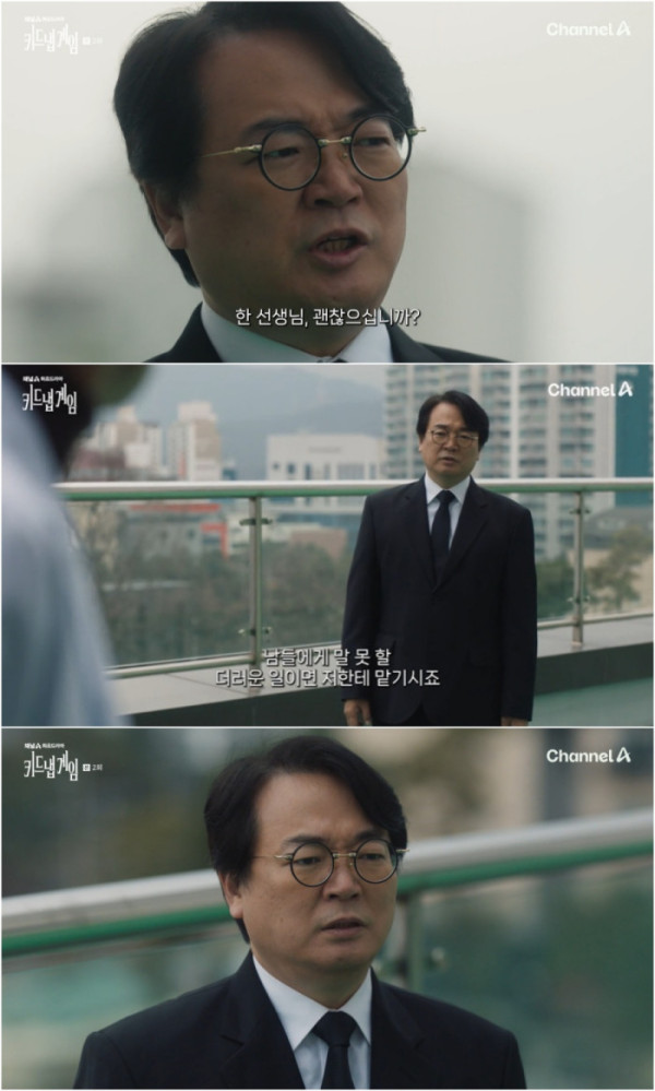 ▲‘키드냅 게임’ 이서환(사진출처=채널A)