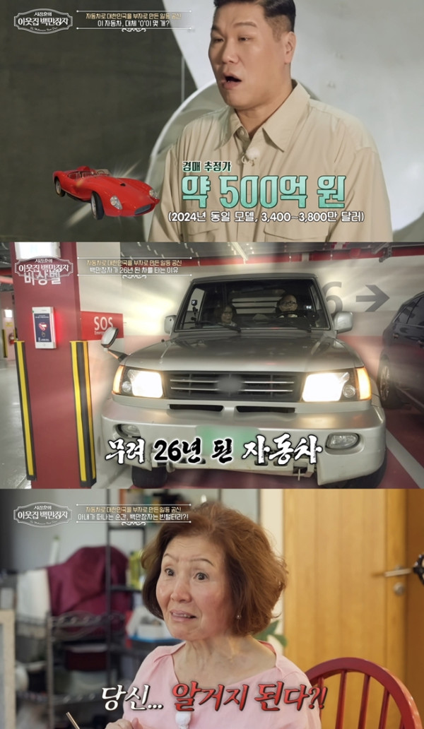 ▲'이웃집 백만장자'(사진출처=EBS1 )