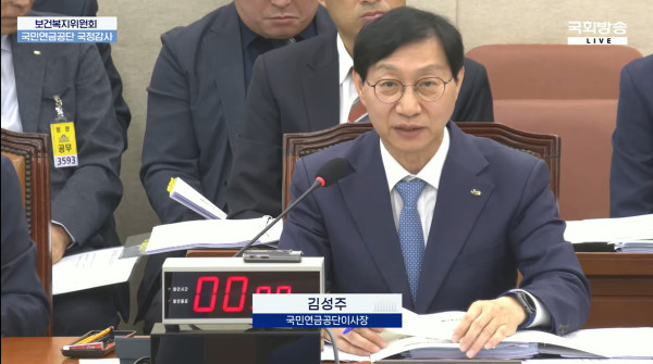 ▲김성주 국민연금공단 이사장이 14일 국회 복지위 국정감사에서 발언을 하고 있다. (국회방송 캡쳐)