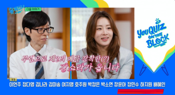 ▲'유퀴즈' 예고(사진=tvN 방송화면 캡처)