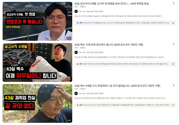 ▲40대 가장의 실직과 재취업 과정을 담은 유튜버 ‘나도산다’ (유튜브 화면 갈무리)