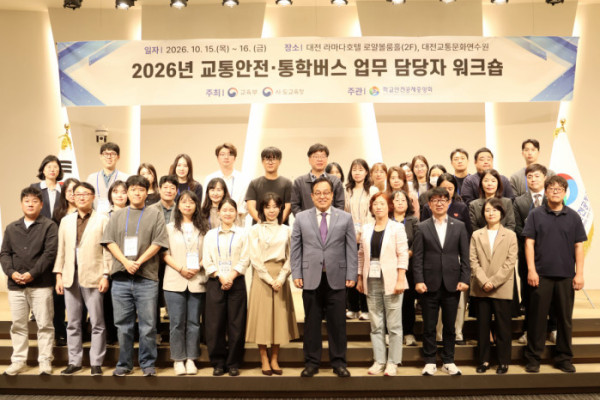 ▲학교안전공제중앙회 주관 '2026 교통안전·통학버스 업무 담당자 워크숍'(사진출처=학교안전공제중앙회)