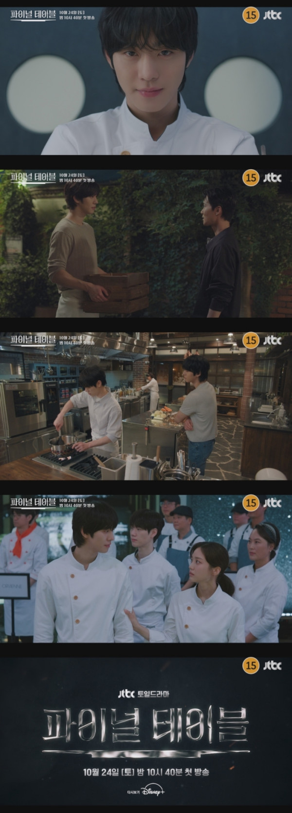 ▲'파이널 테이블' (사진출처=JTBC)