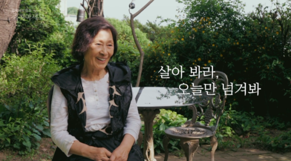 (SBS 다큐 ‘김혜자의 안부-죽지마세요’ 화면 캡처)