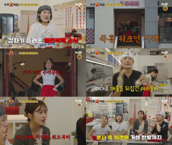 ▲'우주떡집'(사진출처=tvN)