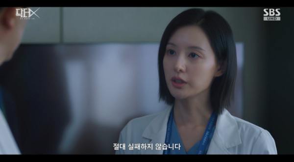 ▲'닥터X' 3화(사진=SBS 방송화면 캡처)