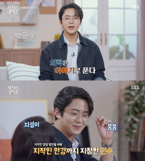 ▲'지적인 잡담' 박민수(사진출처=SBS)