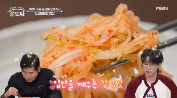 ▲'알토란' (사진출처=MBN)