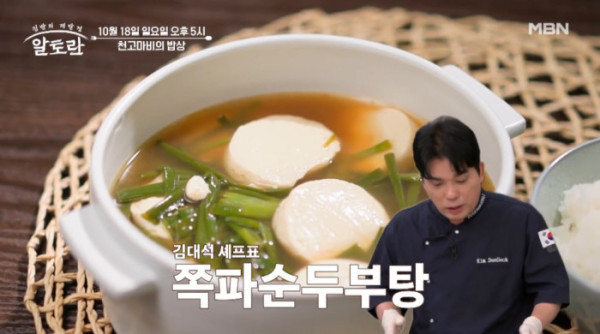 ▲'알토란' (사진출처=MBN)