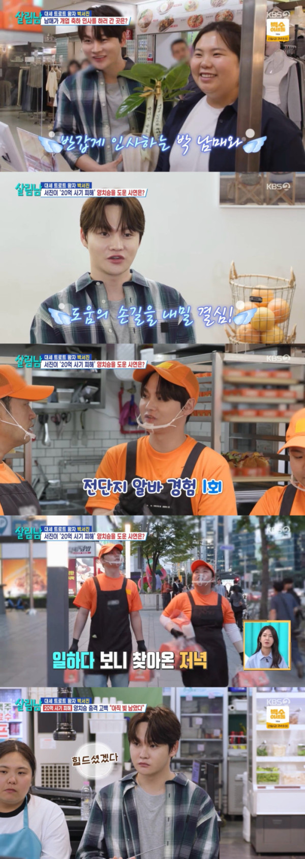▲'살림남' 박서진(사진출처=KBS2)