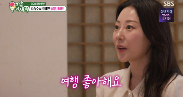 ▲'미우새' 박혜연(사진출처=SBS)