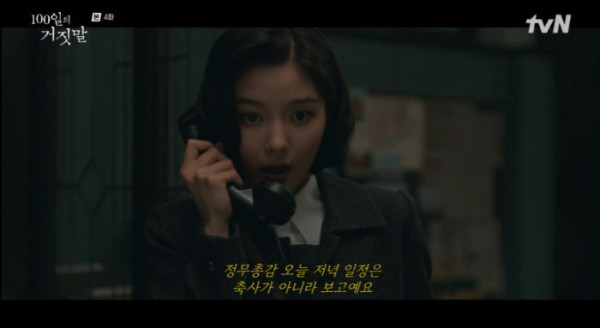 ▲'100일의 거짓말' 4화(사진=tvN 방송화면 캡처)