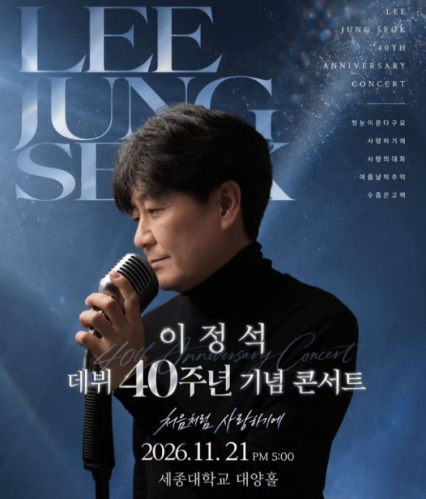 ▲이정석 공연 포스터(사진출처=이정석 )