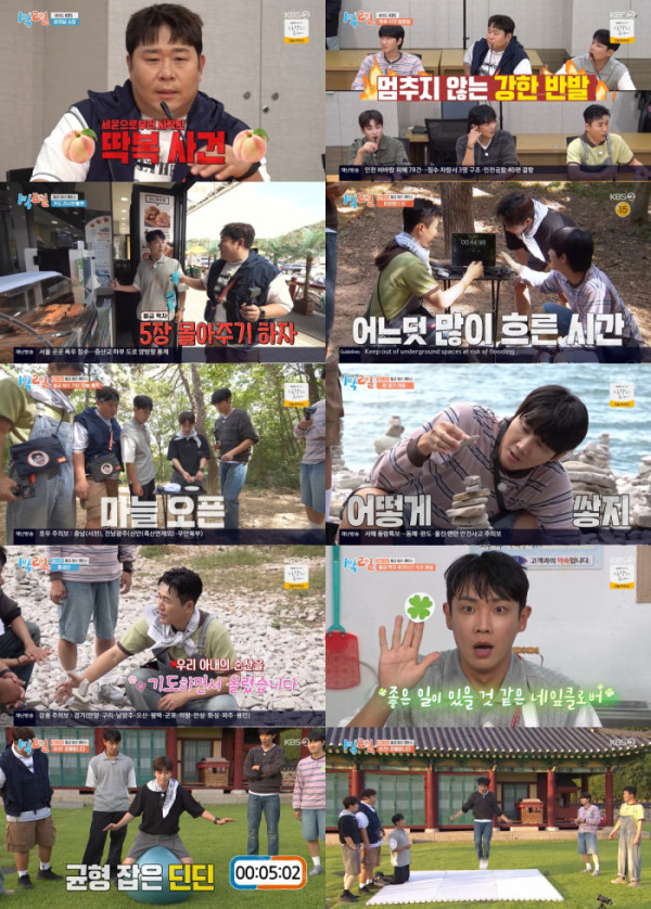 ▲'1박 2일' (사진출처=KBS 2TV)