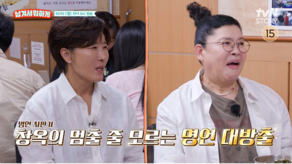 ▲'남겨서 뭐하게' (사진출처=tvN STORY)