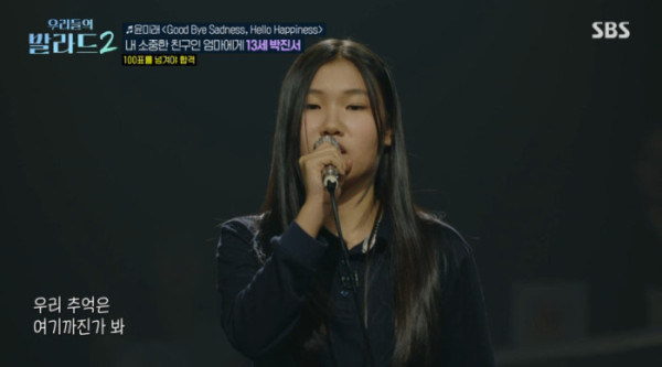 ▲'우리들의 발라드2' 박진서(사진=SBS 방송화면 캡처)