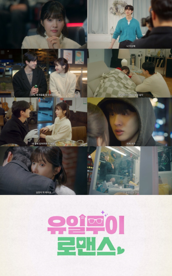 ▲유일무이 로맨스(사진출처=유일무이 로맨스)