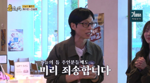 ▲'틈만나면' 유재석(사진=SBS 방송화면 캡처)