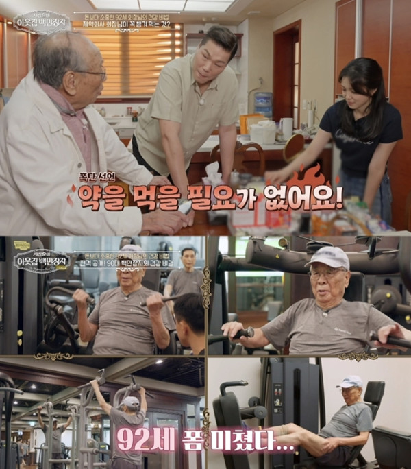 ▲'이웃집 백만장자' (사진출처=EBS1 )