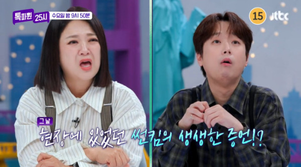 ▲'톡파원25시' (사진출처=JTBC)
