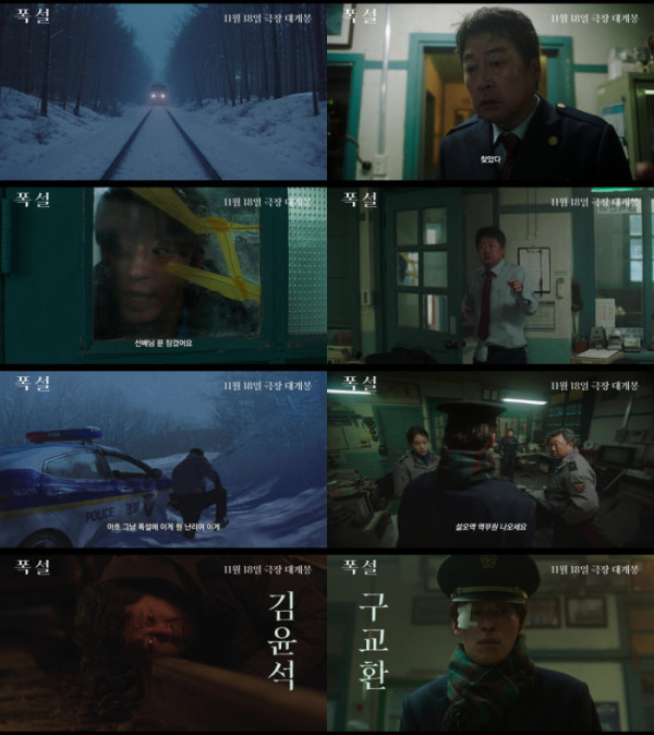 ▲영화 '폭설' 예고편(사진출처=쇼박스)