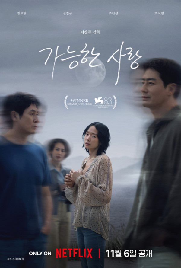 ▲영화 '가능한 사랑'(사진출처=넷플릭스)
