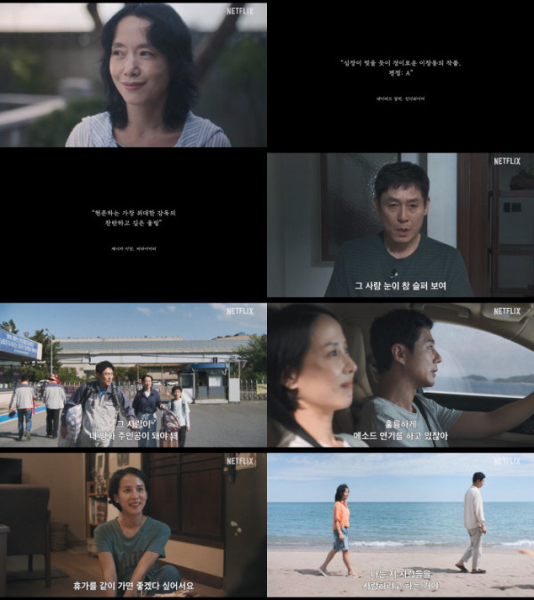 ▲영화 '가능한 사랑' 예고편(사진출처=넷플릭스)