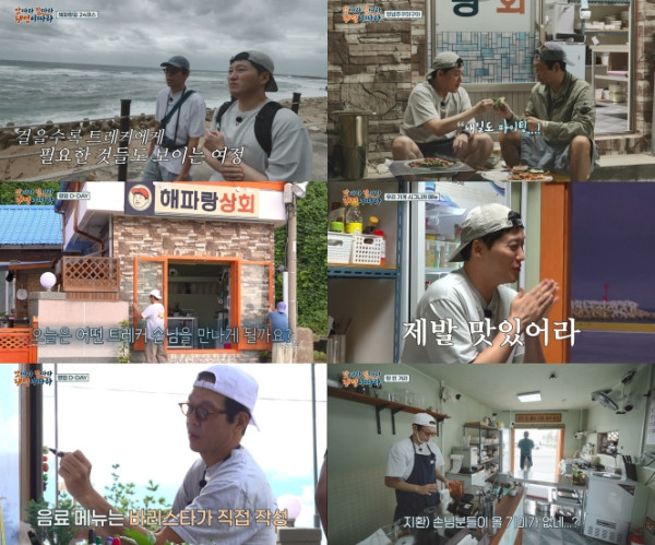 ▲'맛따라 길따라 대명이따라' 1회(사진출처=tvN)