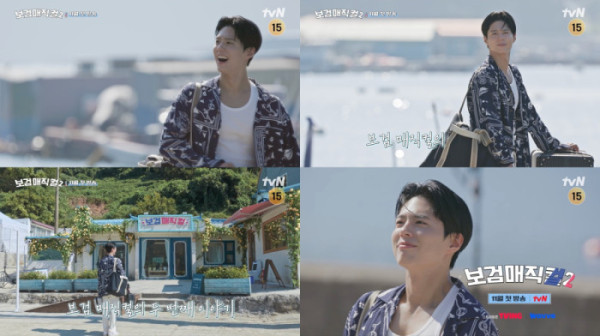 ▲'보검 매직컬2'(사진출처=tvN)