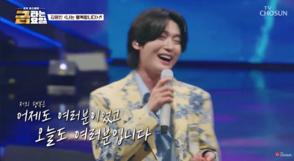 ▲'금타는 금요일' 김용빈(사진=TV조선 방송화면 캡처)