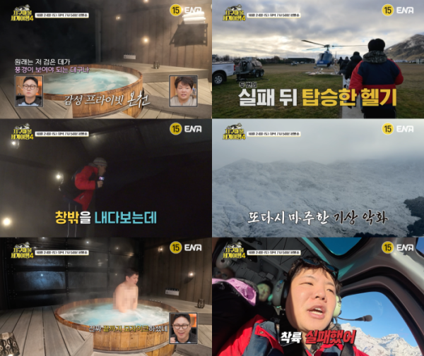 ▲'지구마불 세계여행4' (사진출처=ENA)