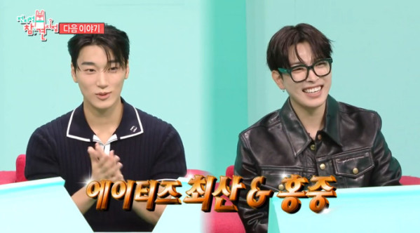 ▲'전참시' 최산, 홍중(사진출처=MBC)