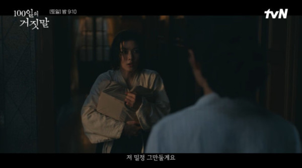 ▲‘100일의 거짓말’ 5회(사진출처=tvN)