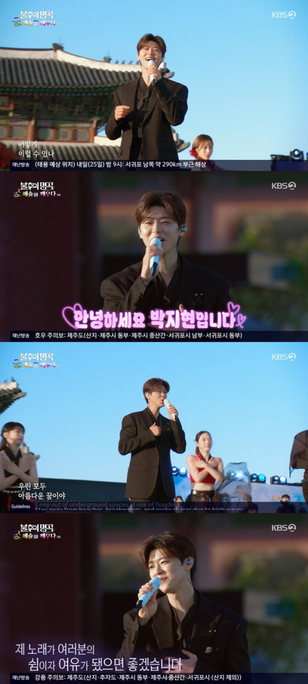 ▲'불후의 명곡' 박지현(사진출처=KBS2)