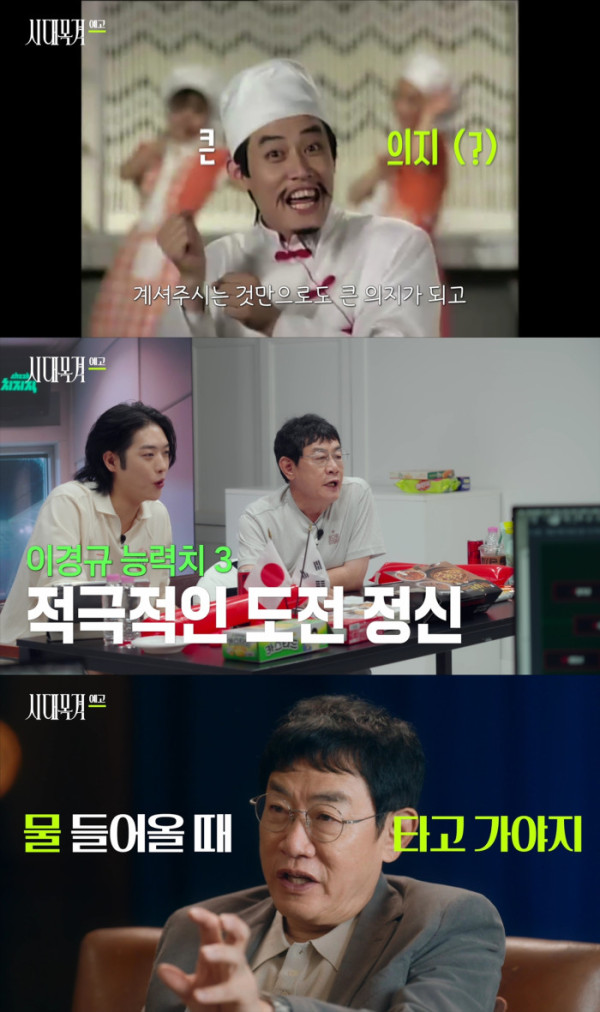 ▲'시대목격' 이경규(사진출처=EBS)