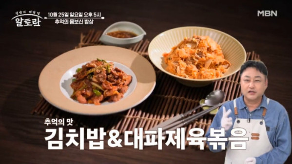 ▲'알토란' (사진출처=MBN)