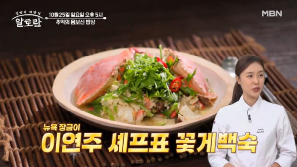 ▲'알토란' (사진출처=MBN)