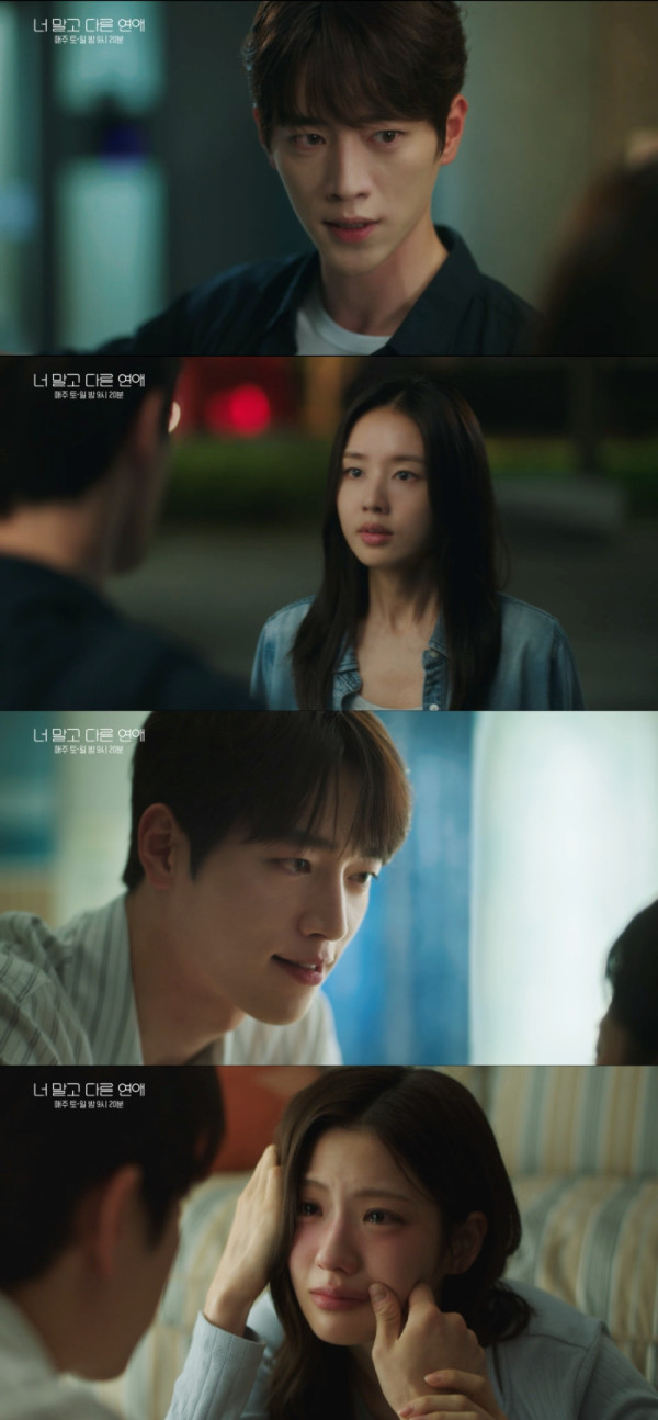 ▲‘너 말고 다른 연애’ (사진출처=KBS2)