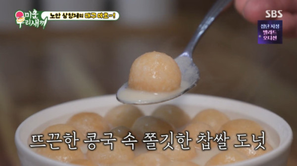 ▲'미우새' 대구 찹쌀 도넛 콩국(사진=SBS 방송화면 캡처)