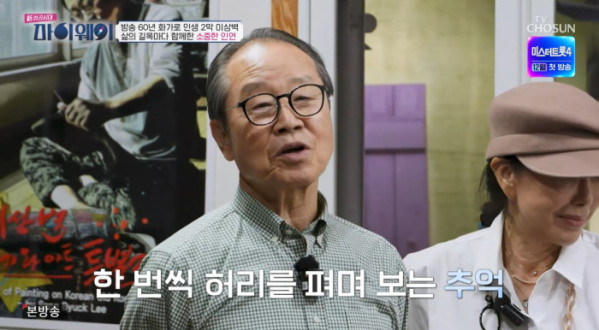 ▲'마이웨이' 이상벽(사진=TV조선 방송화면 캡처)