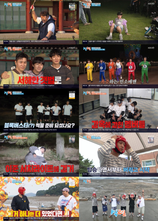▲1박 2일(사진출처=KBS2)