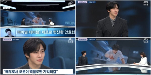 ▲'뉴스룸' 안효섭(사진출처=JTBC)