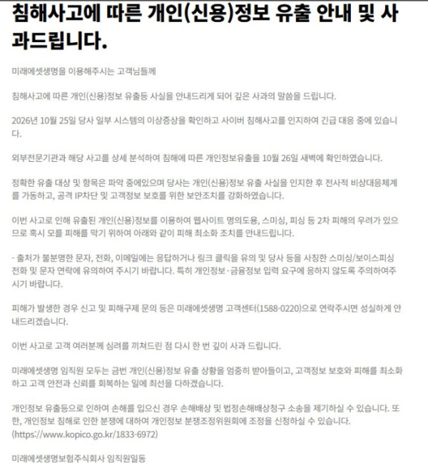 (미래에셋생명 홈페이지 캡처 )