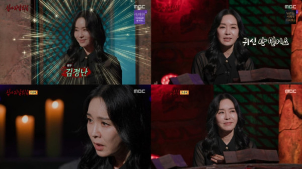 ▲'심야괴담회6' 김정난(사진출처=MBC)