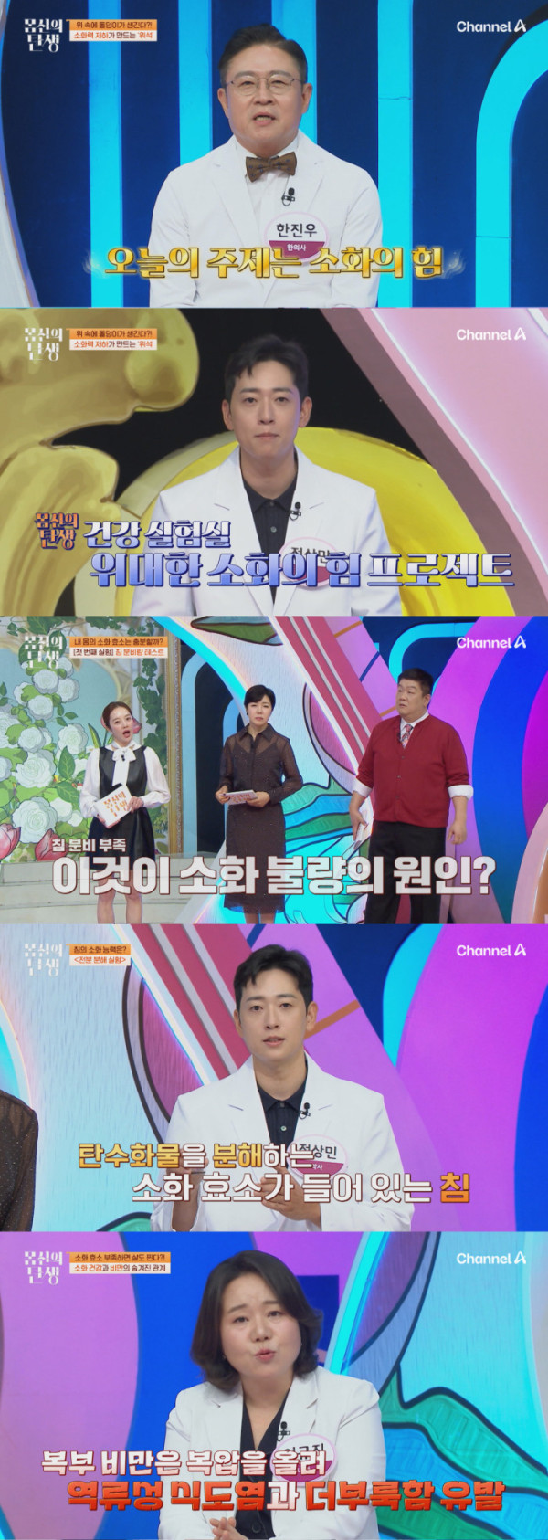 ▲'몸신의 탄생' (사진출처=채널A)