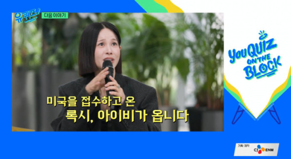 ▲'유퀴즈' 아이비 예고(사진=tvN 방송화면 캡처)