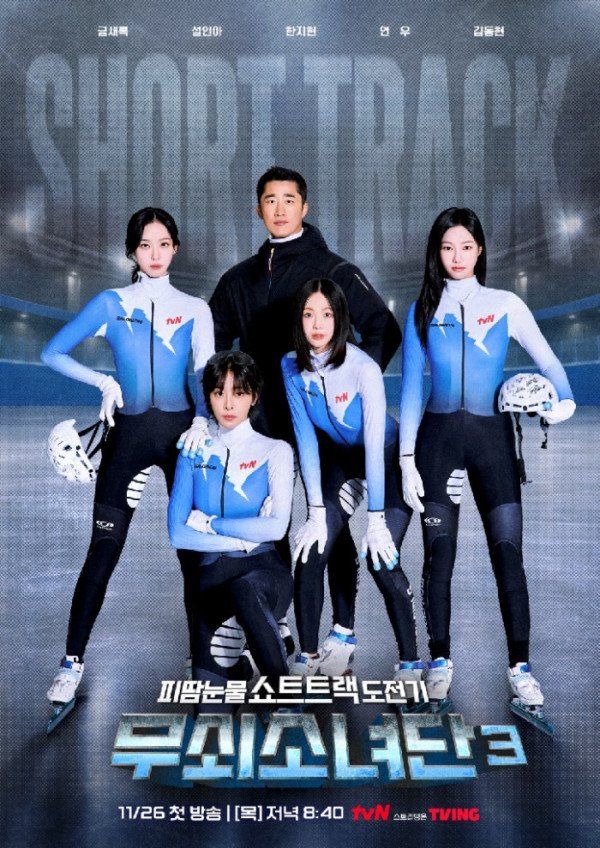 ▲'무쇠소녀단3' (사진출처=tvN)