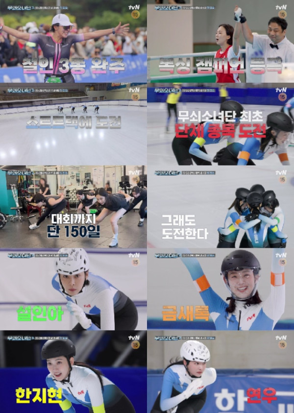 ▲'무쇠소녀단3' (사진출처=tvN)